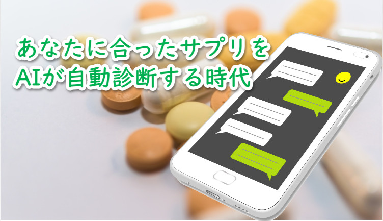 Fincパーソナルサプリメントは優秀か？そのメリットを考察する