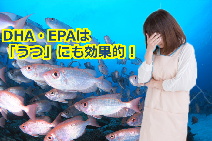 DHA・EPAは「うつ」にも効果的という研究結果