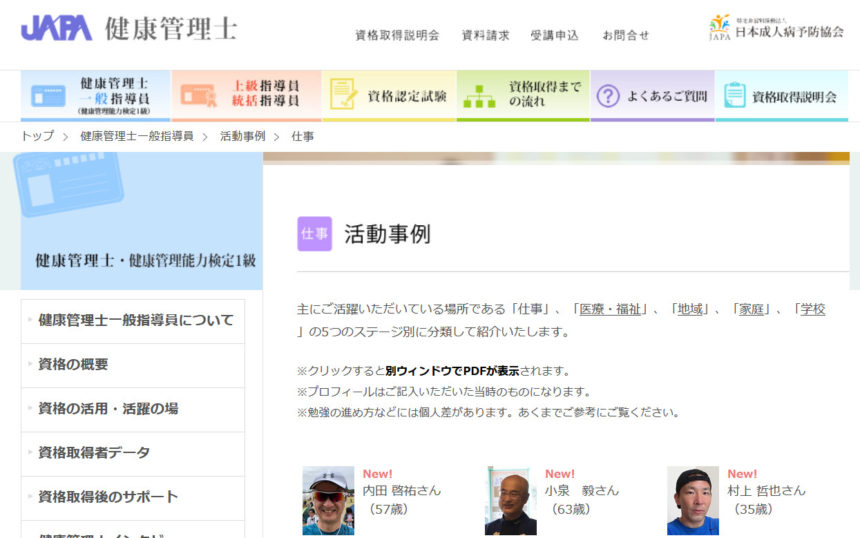 日本成人病予防協会