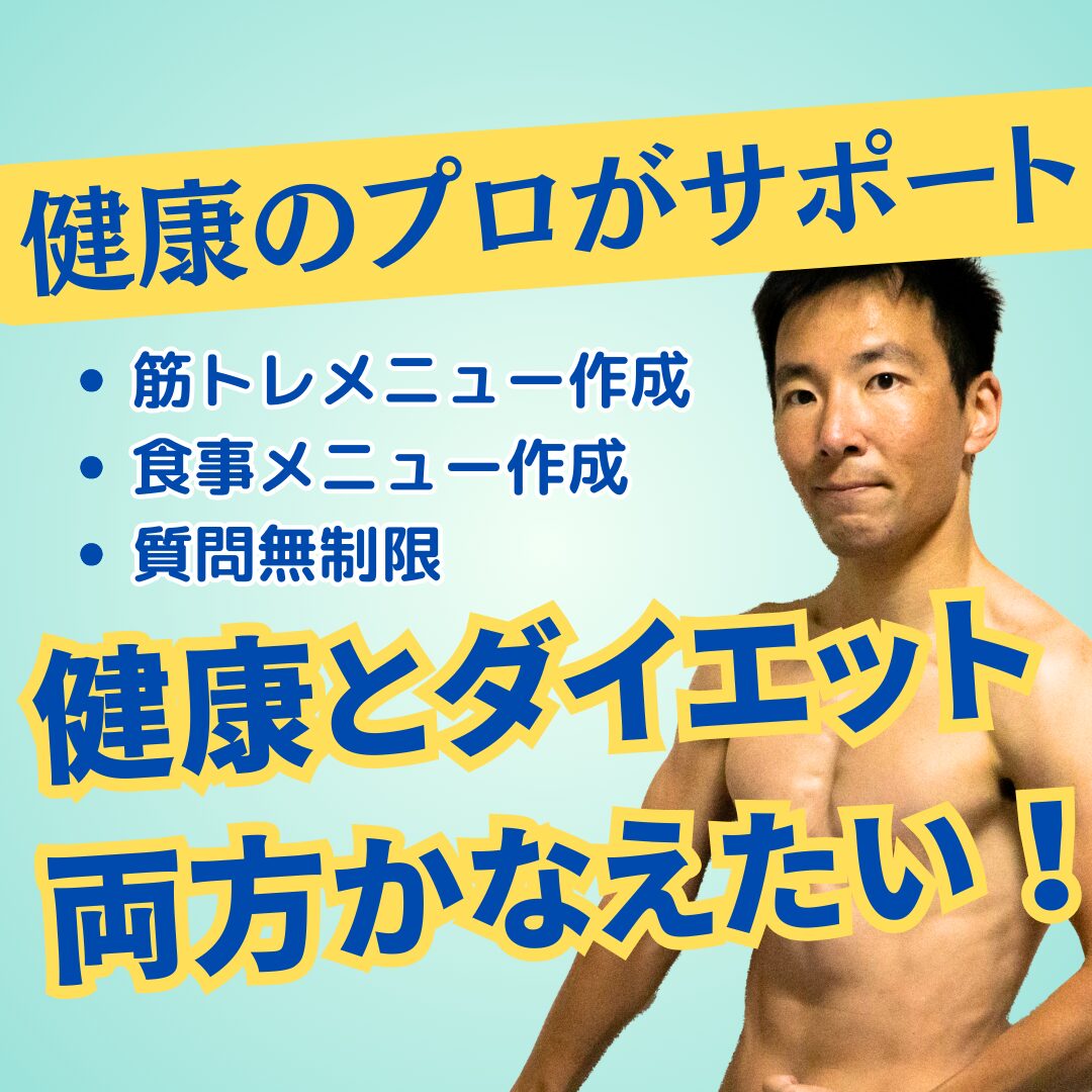 ココナラダイエットサポート