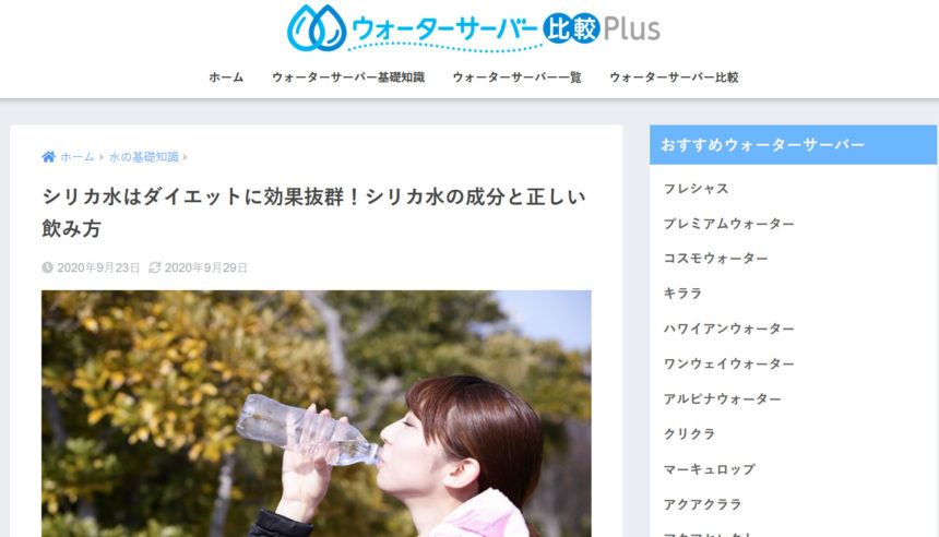 ウォーターサーバー比較plus