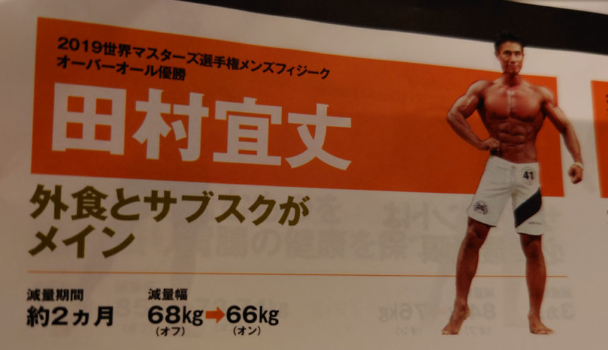 田村宜丈のダイエット食事メニューはナッシュを活用しているらしい