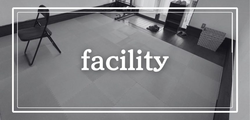 ダイエットSafari施設紹介