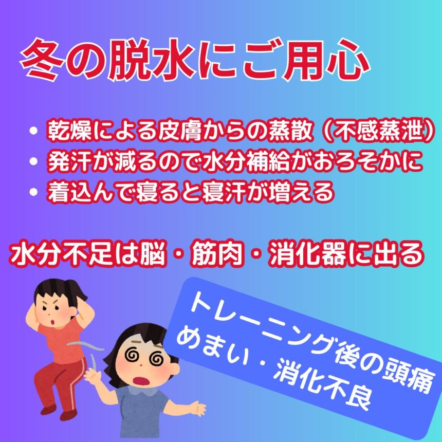 冬の加圧トレーニングは脱水による頭痛に注意